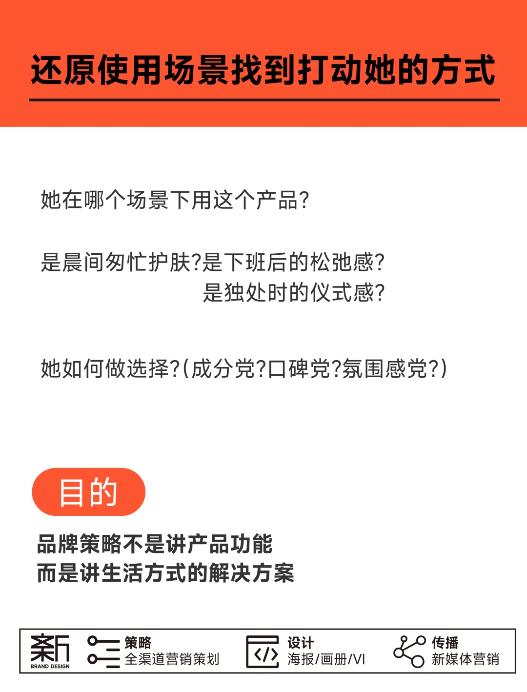 新品上市如何做消费者洞察？——品牌策略版