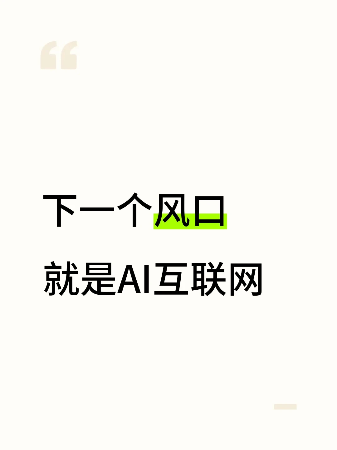 豆包所带来的搜索流量增长目前来说是顶级的