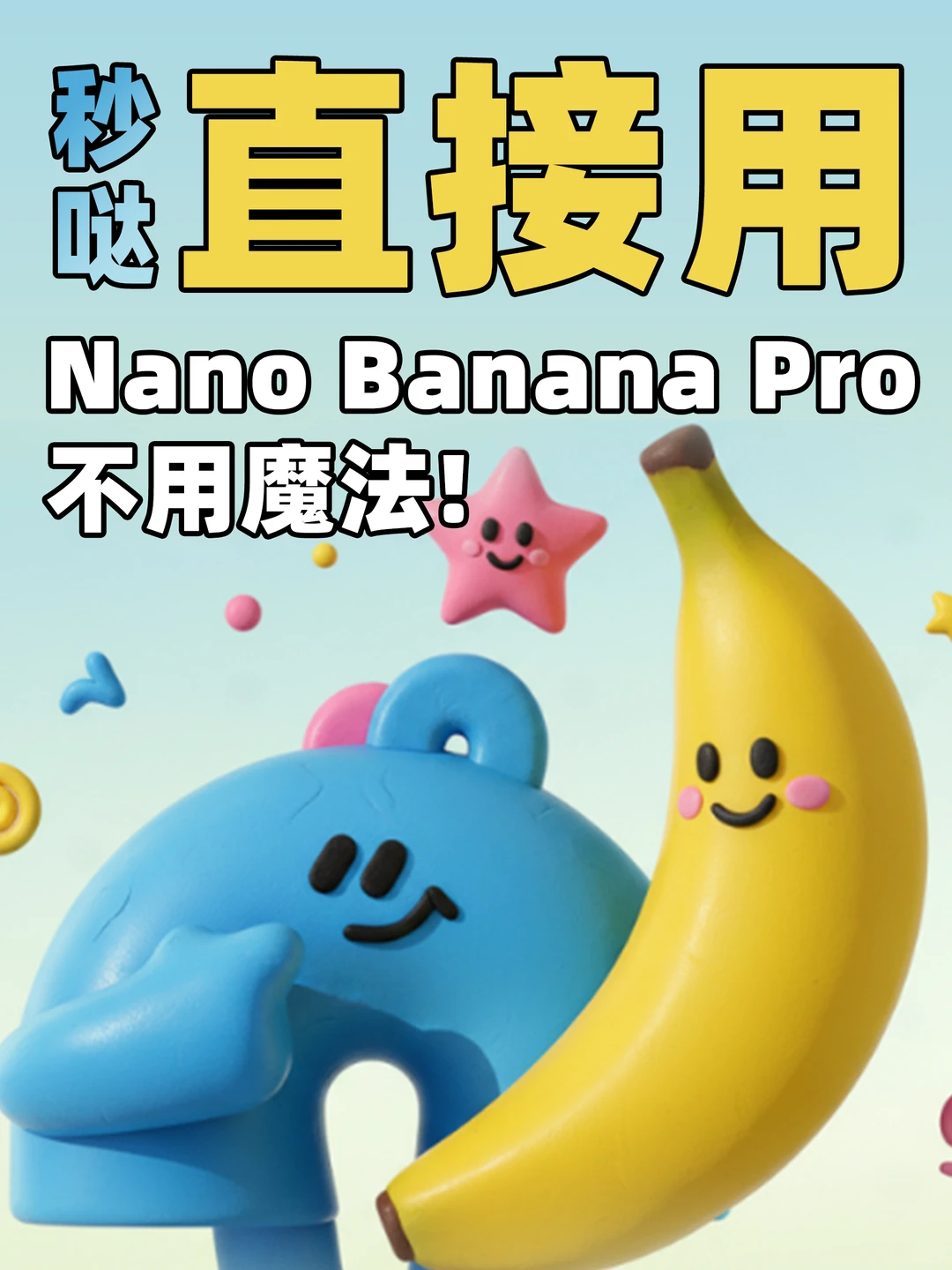 太棒了!Nano Banana Pro国内能直接用!