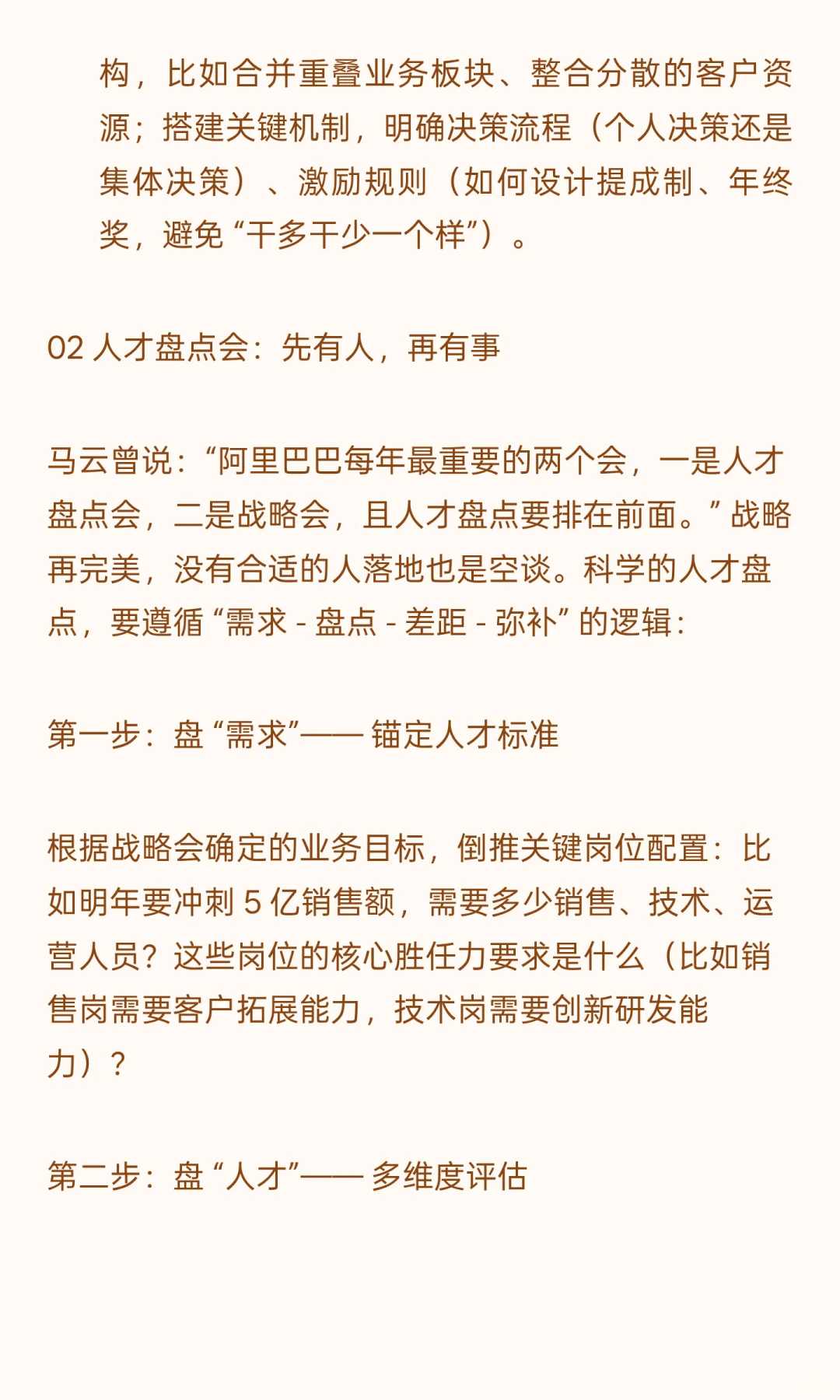 企业年底战略必开的这三场会,你都开了吗?
