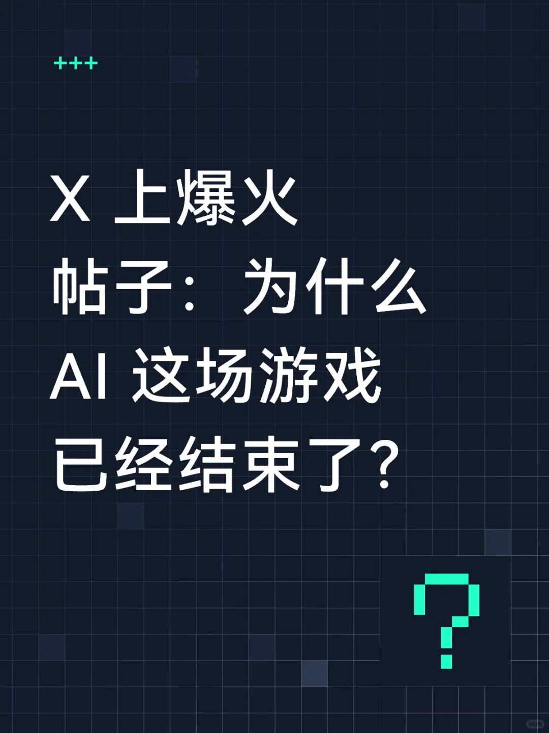 来自 AI 行业的真实反馈