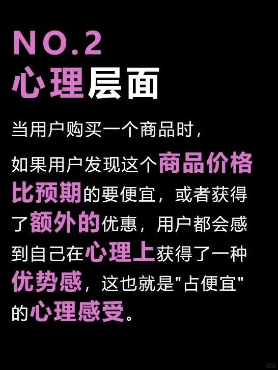 用户要的不是便宜,而是占便宜的感觉