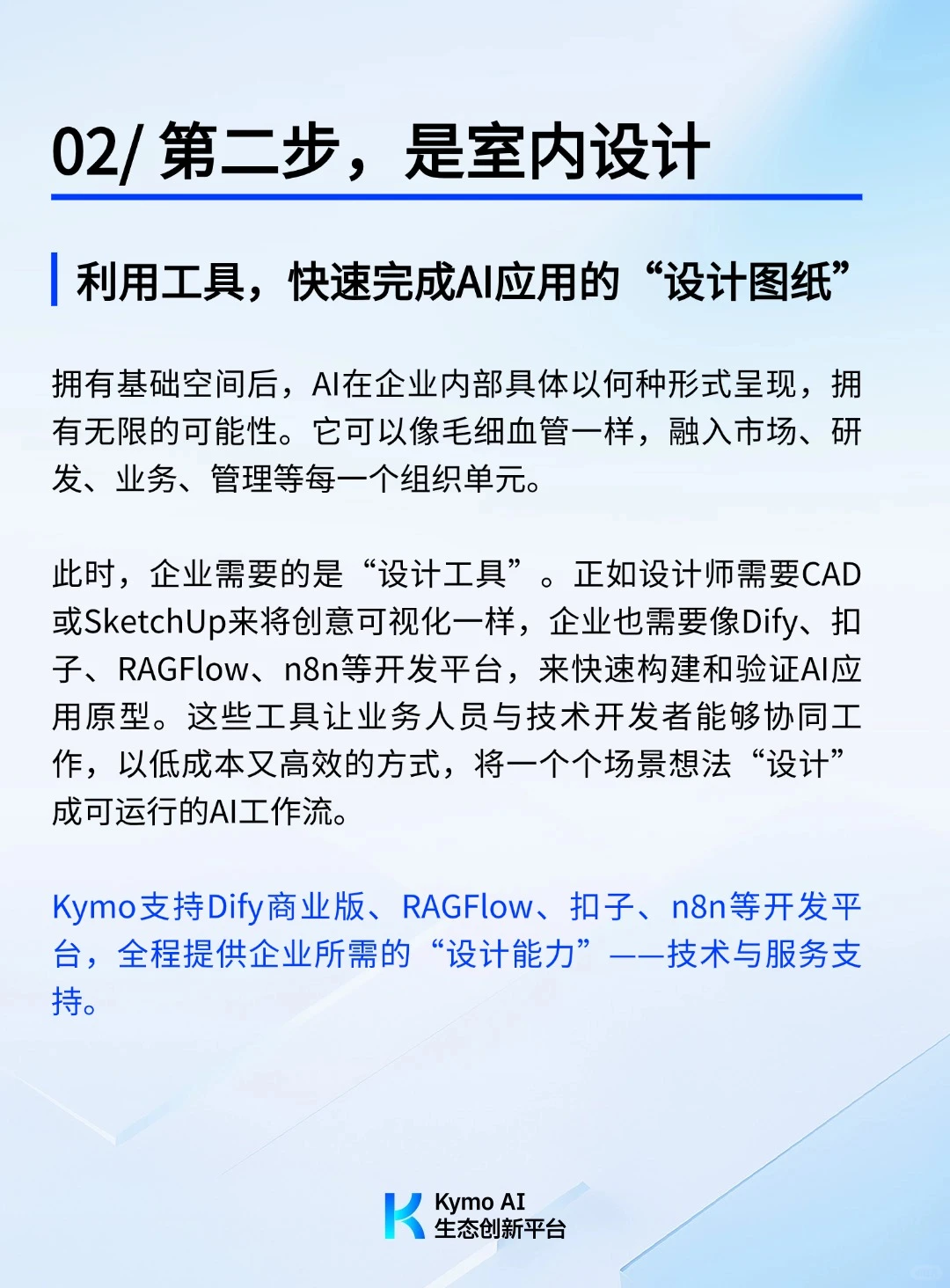 像盖房子一样,构筑企业AI系统工程