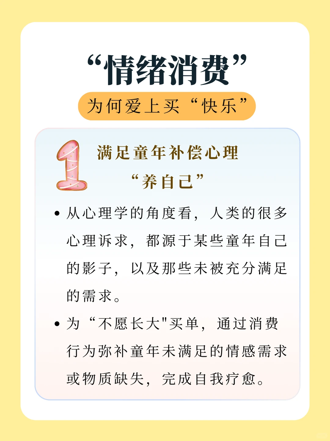 情绪消费 | 给自己买点“快乐”