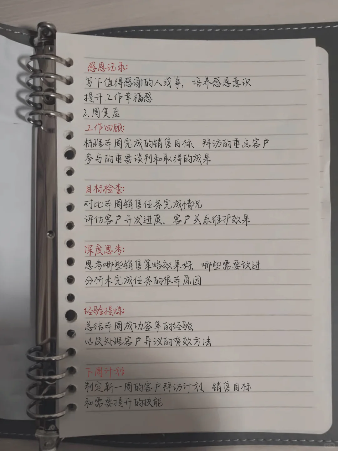 销冠工作复盘与笔记方法全攻略，加速成长