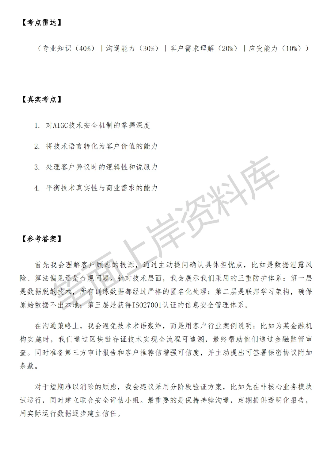 百度具身智能及AIGC高级销售