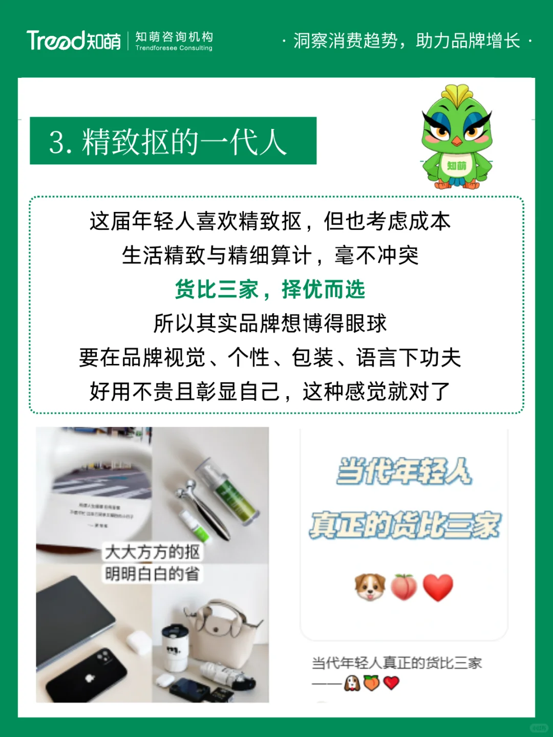 2024低欲望年轻人 | 消费趋势