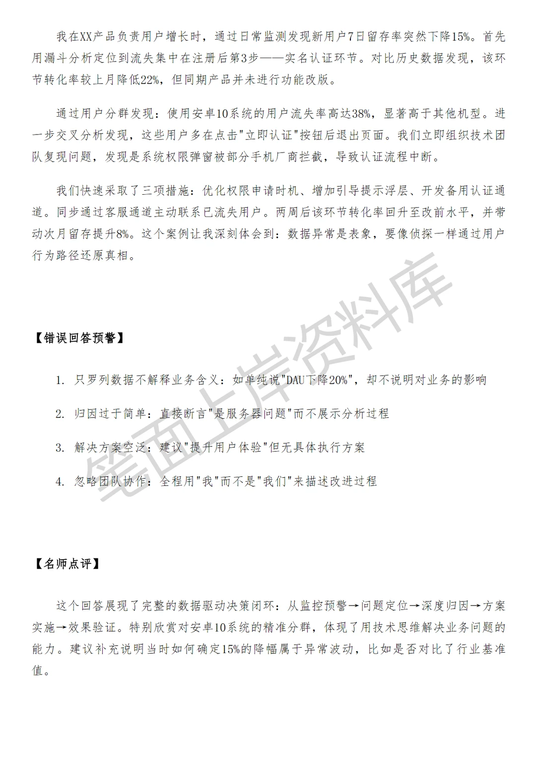 米哈游增长方向用户研究面试真题