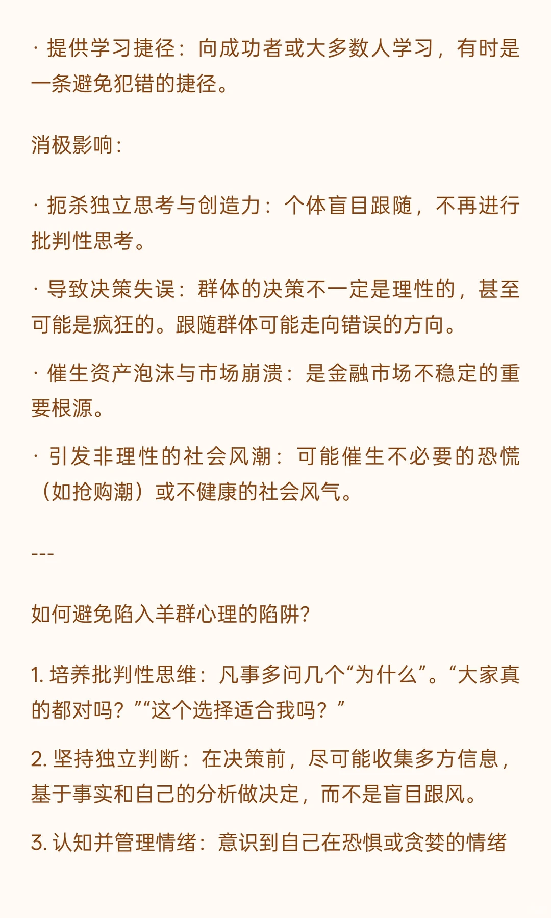 羊群心理