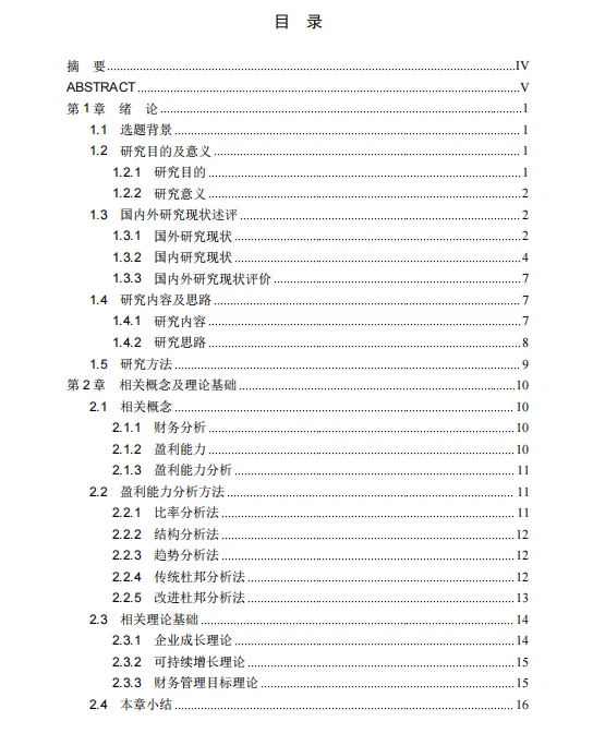 改进杜邦分析法拆解目录版