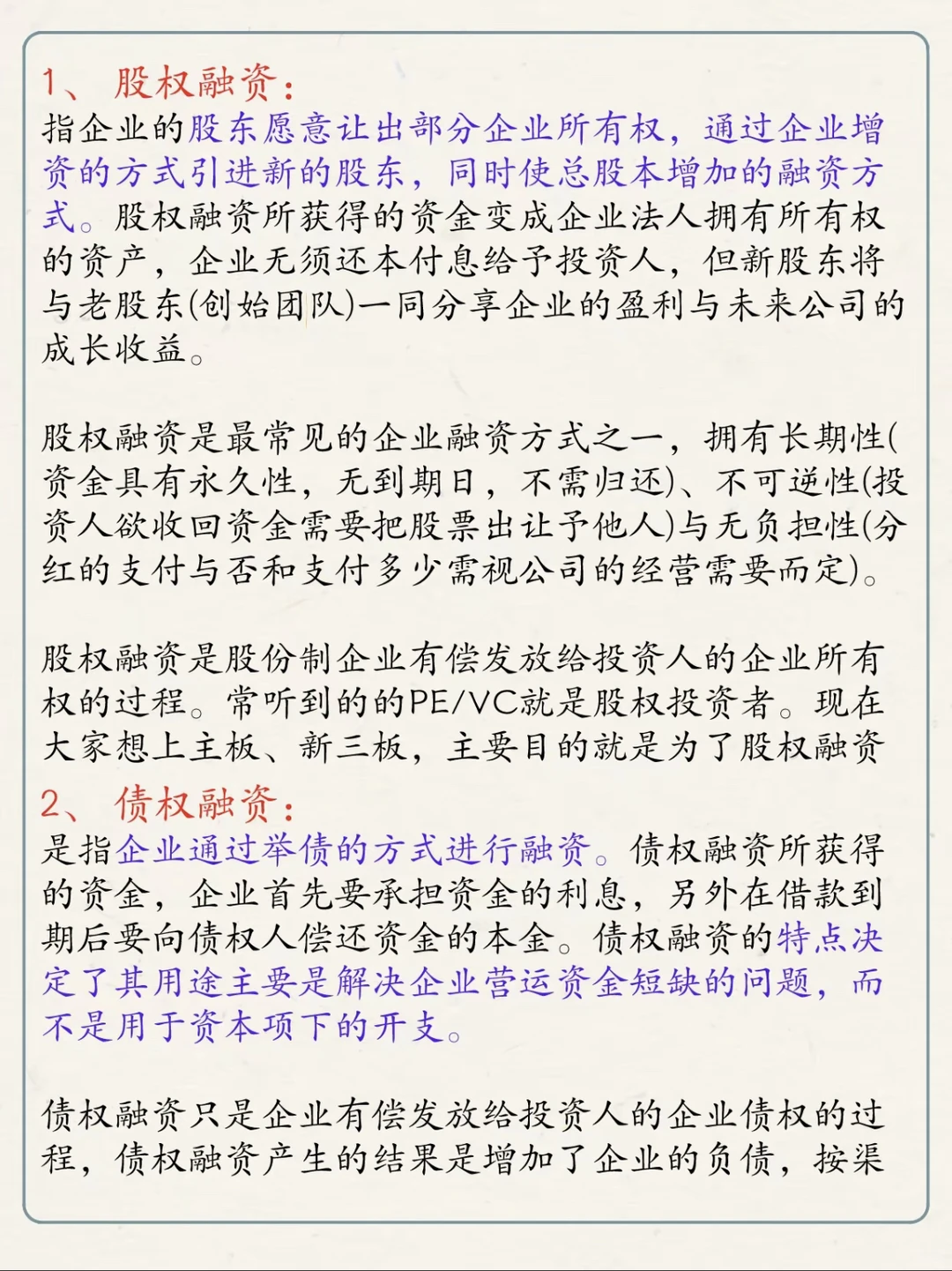 企业融资有哪些方式？老板请看过来～