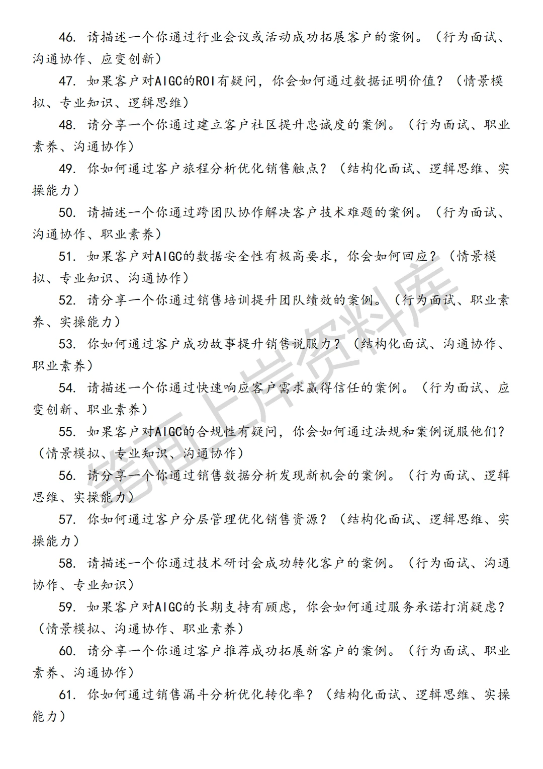 百度具身智能及AIGC高级销售