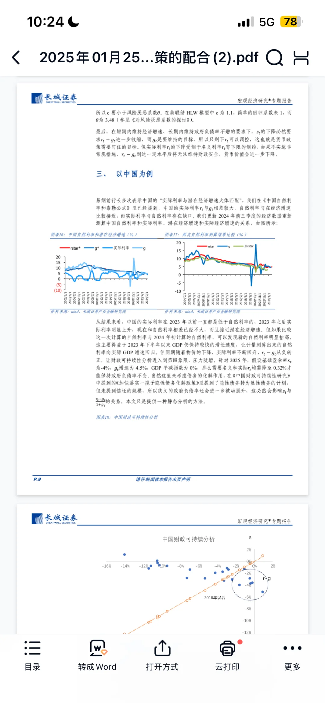 宏观经济研究：财政政策和货币政策的配合