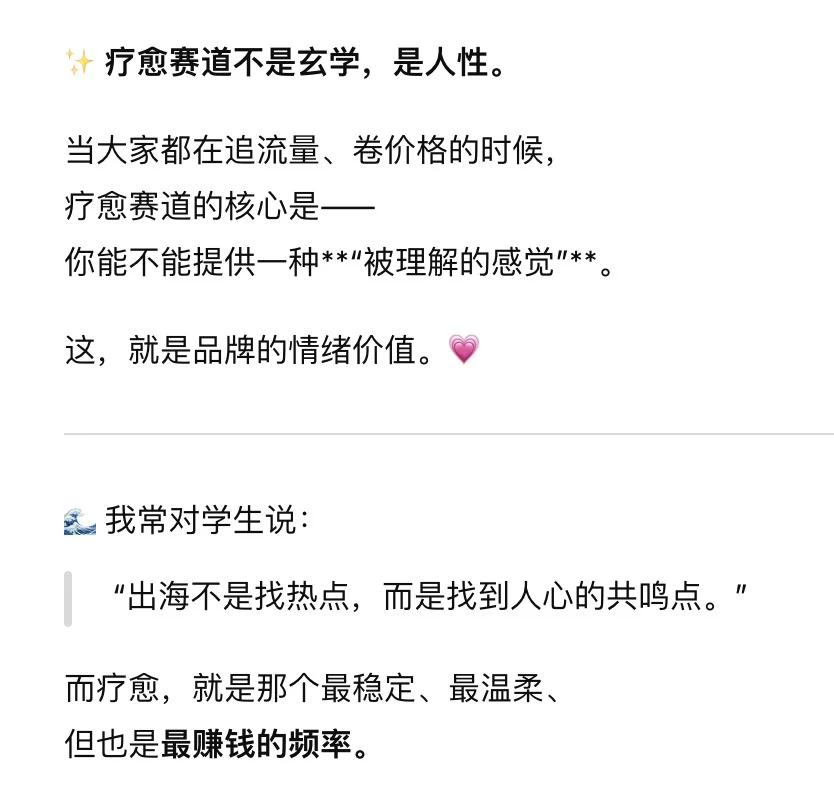 疗愈赛道,出海搞钱真的太狠了?♀️