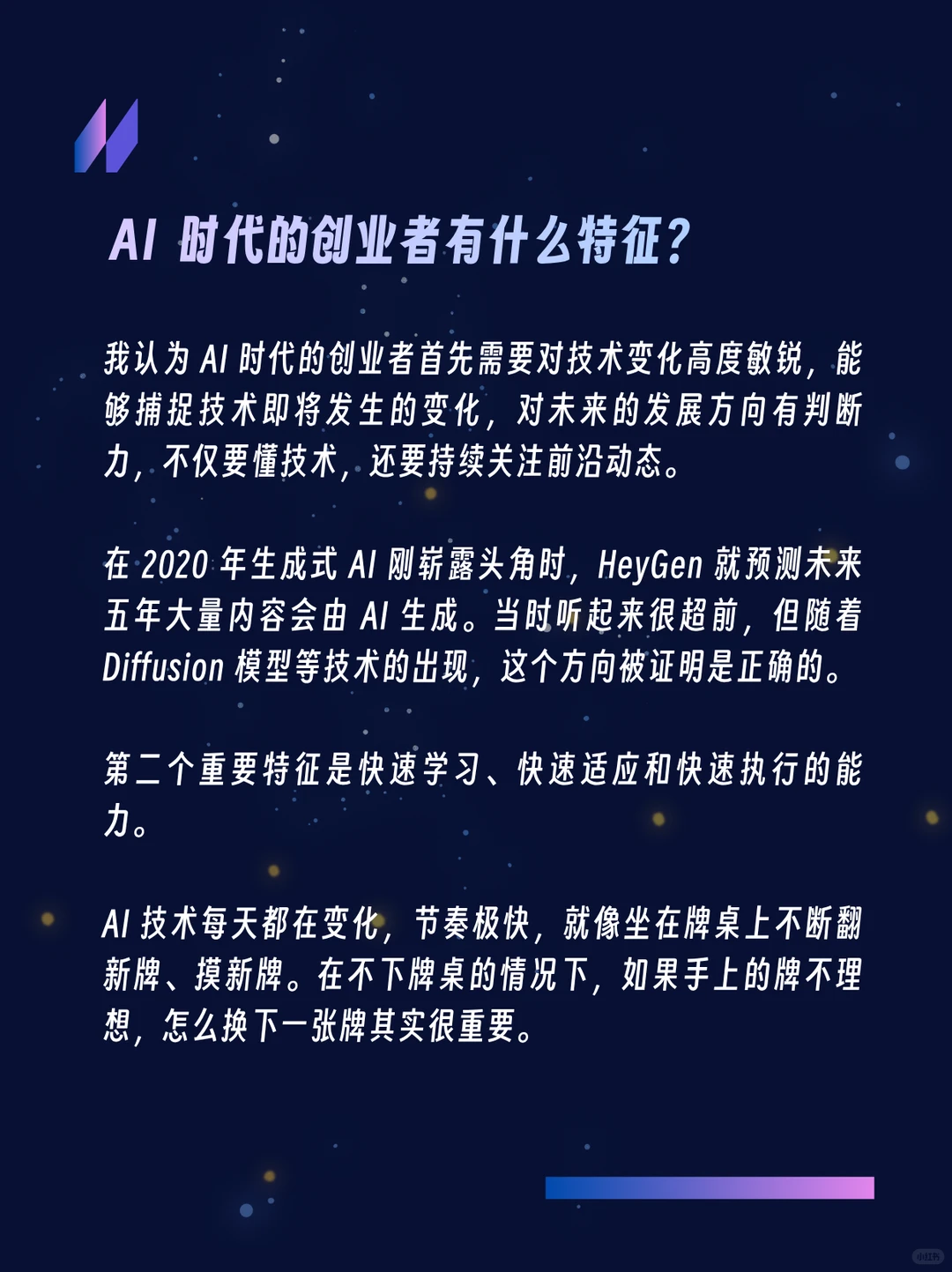 真格戴雨森:AI 时代,创业者有这三个特质