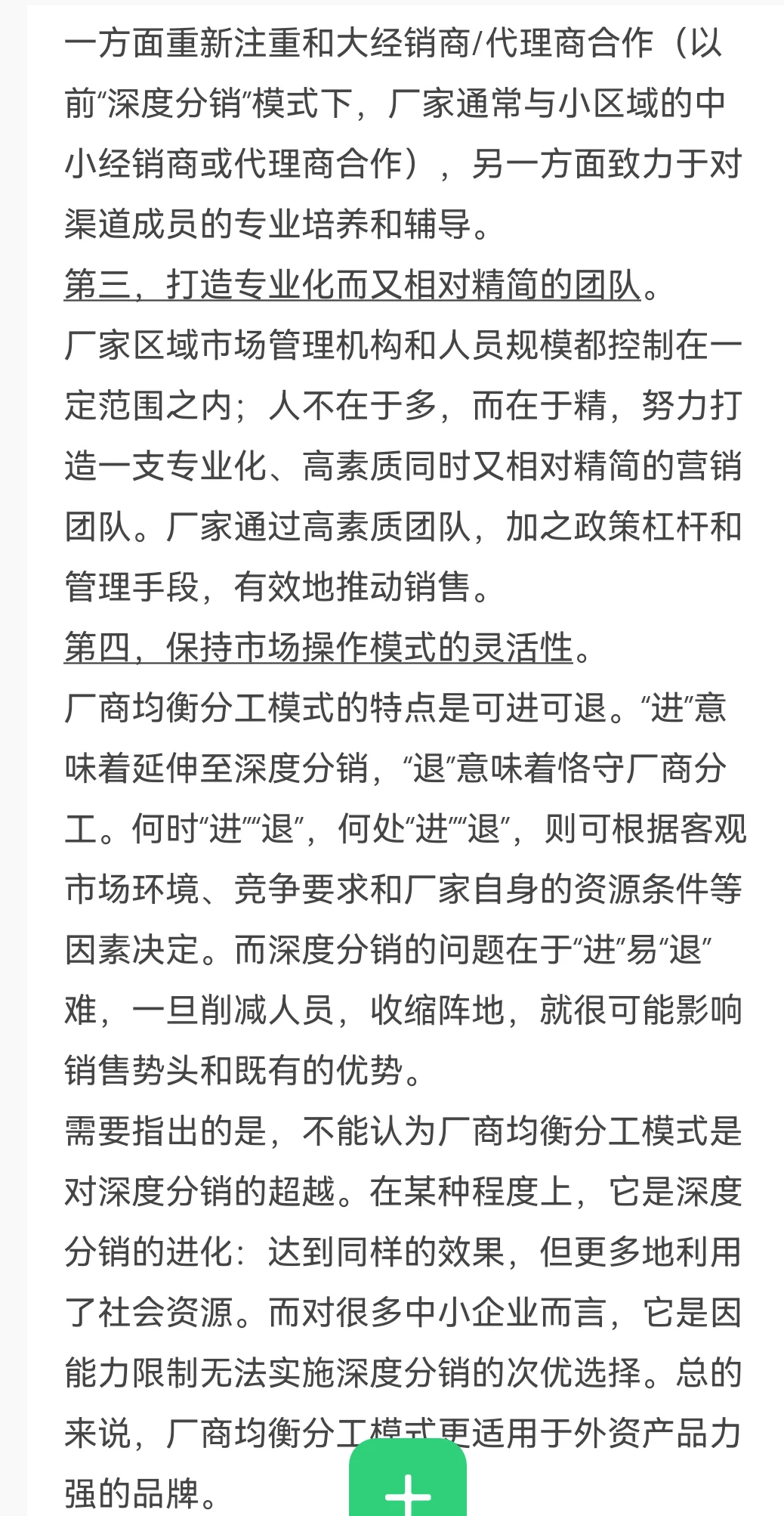 线下渠道的“深度分销”,已经过时了吗?