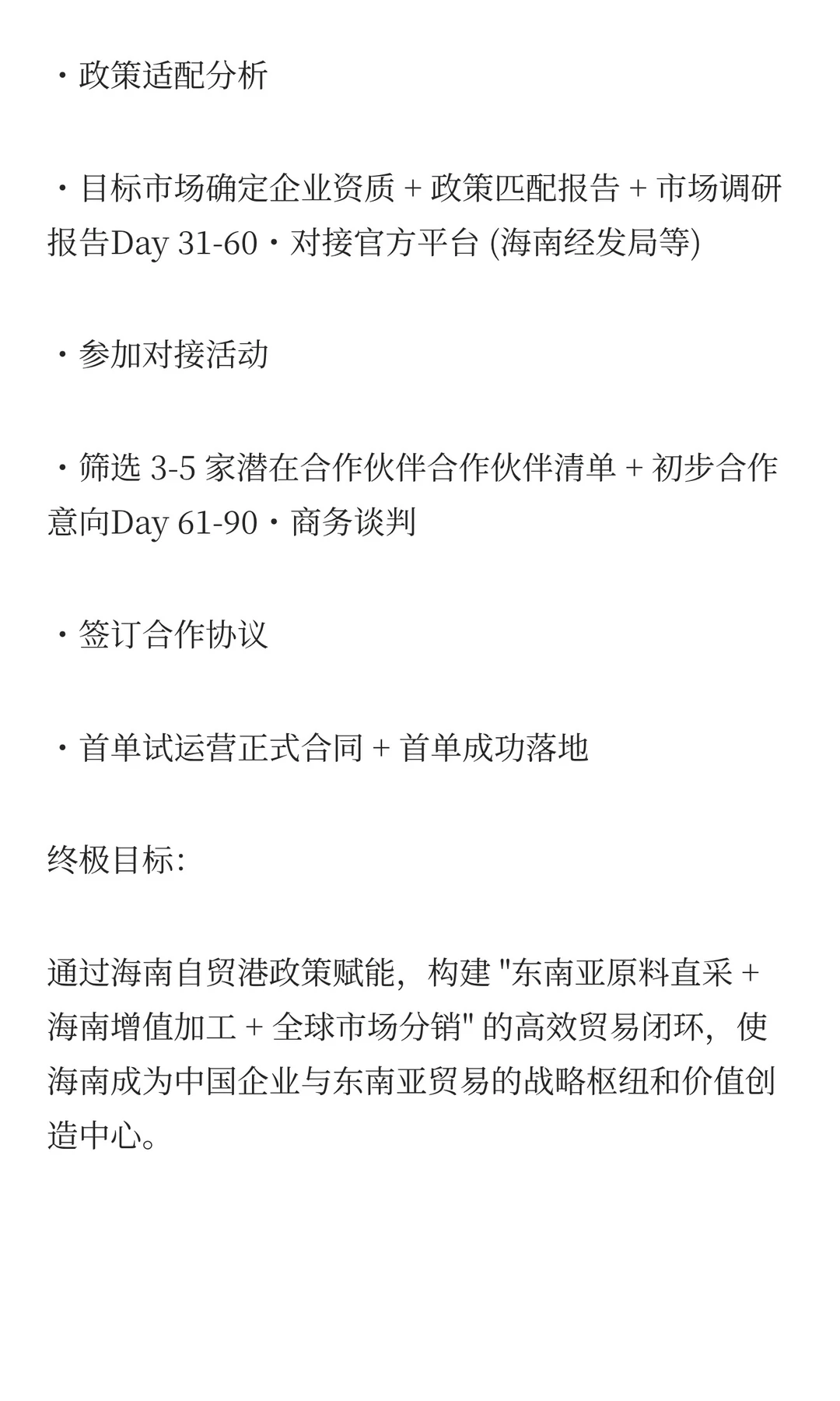 海南自贸港企业对接东南亚贸易全攻略