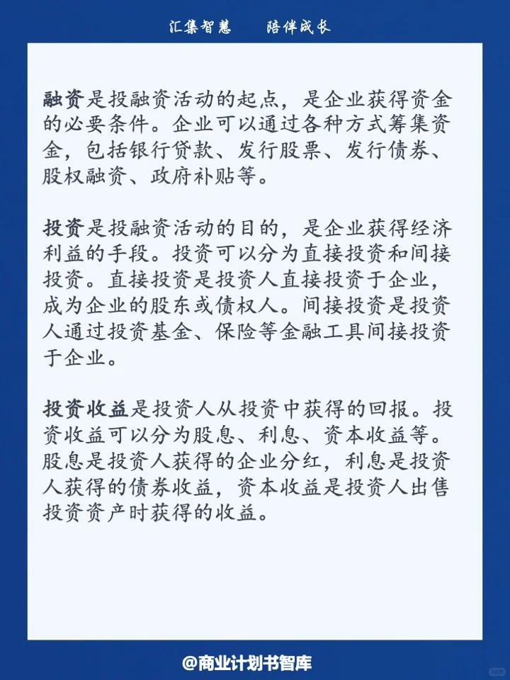 关于投融资的最重要的基本概念有哪些
