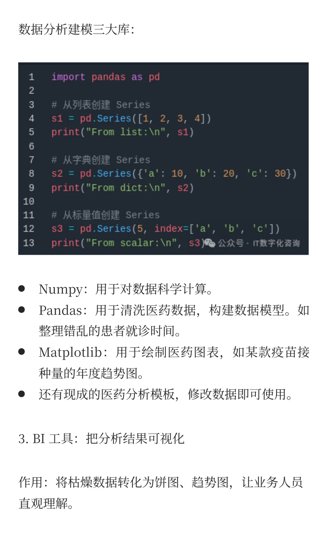 医药行业数据分析入门：从问题到决策