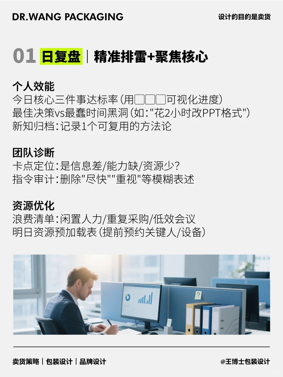 顶级复盘：优秀管理者都会用的复盘方式！