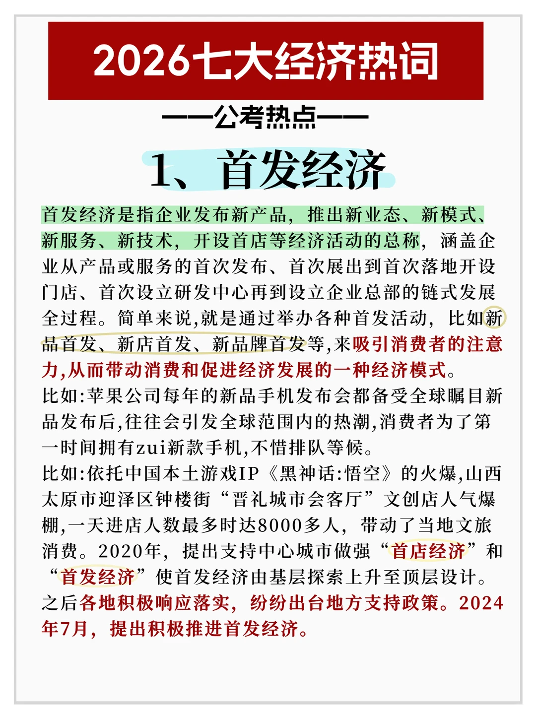 2026七大经济热词✅公考热点