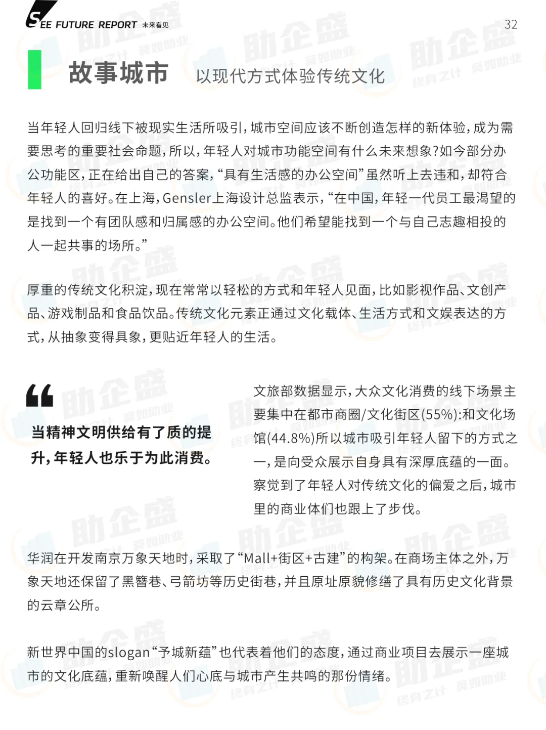 ?|2024新一线城市青年消费趋势报告