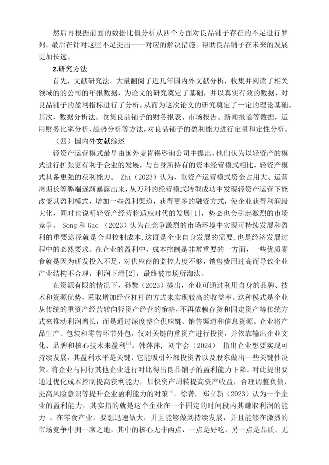 企业盈利能力分析还不会的看这篇