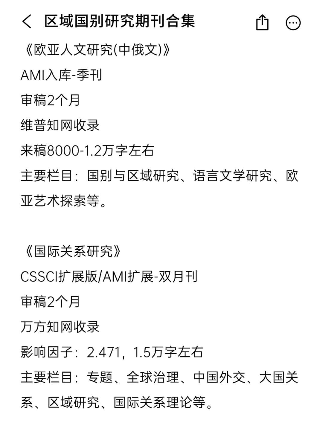 所有区域国别研究方向的都要刷到啊!!!