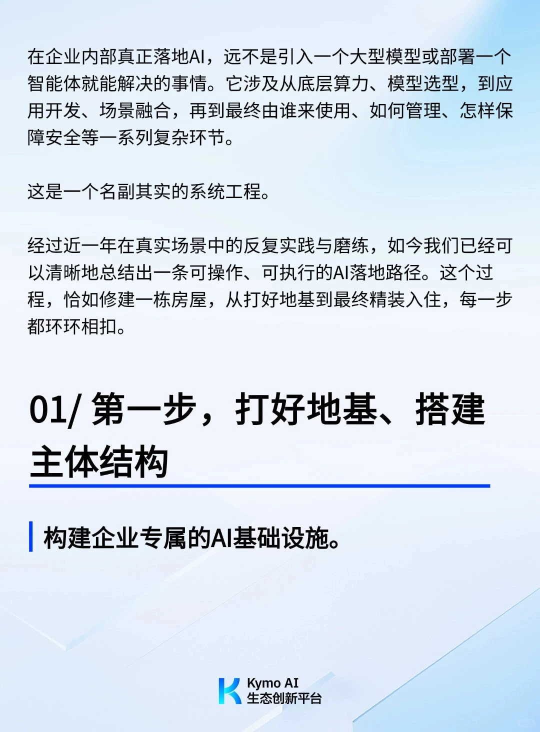像盖房子一样,构筑企业AI系统工程