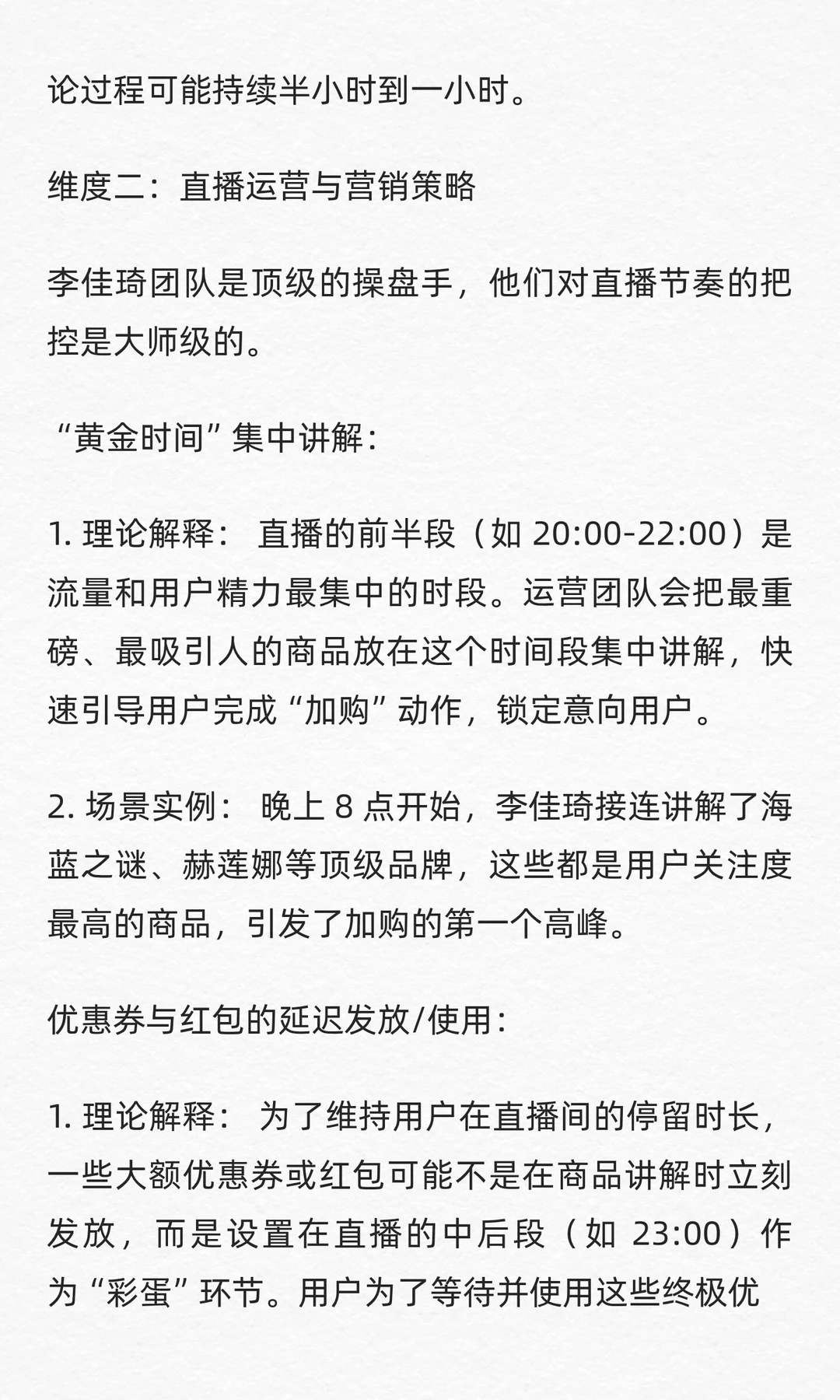 数分25：李佳琦直播间：加购后3小时才付款