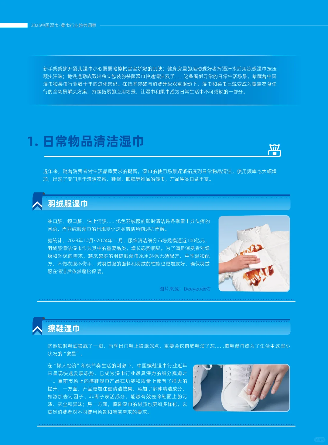 【2025中国湿巾・柔巾行业趋势洞察】共49页