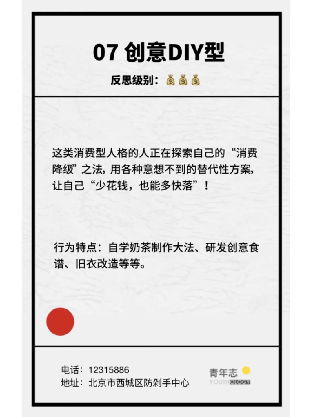 七种消费型人格 | 来看看你属于哪一种?
