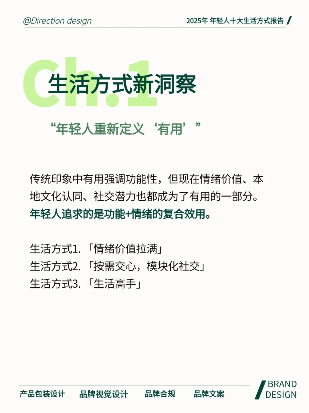 2025年轻人十大生活方式报告‼️