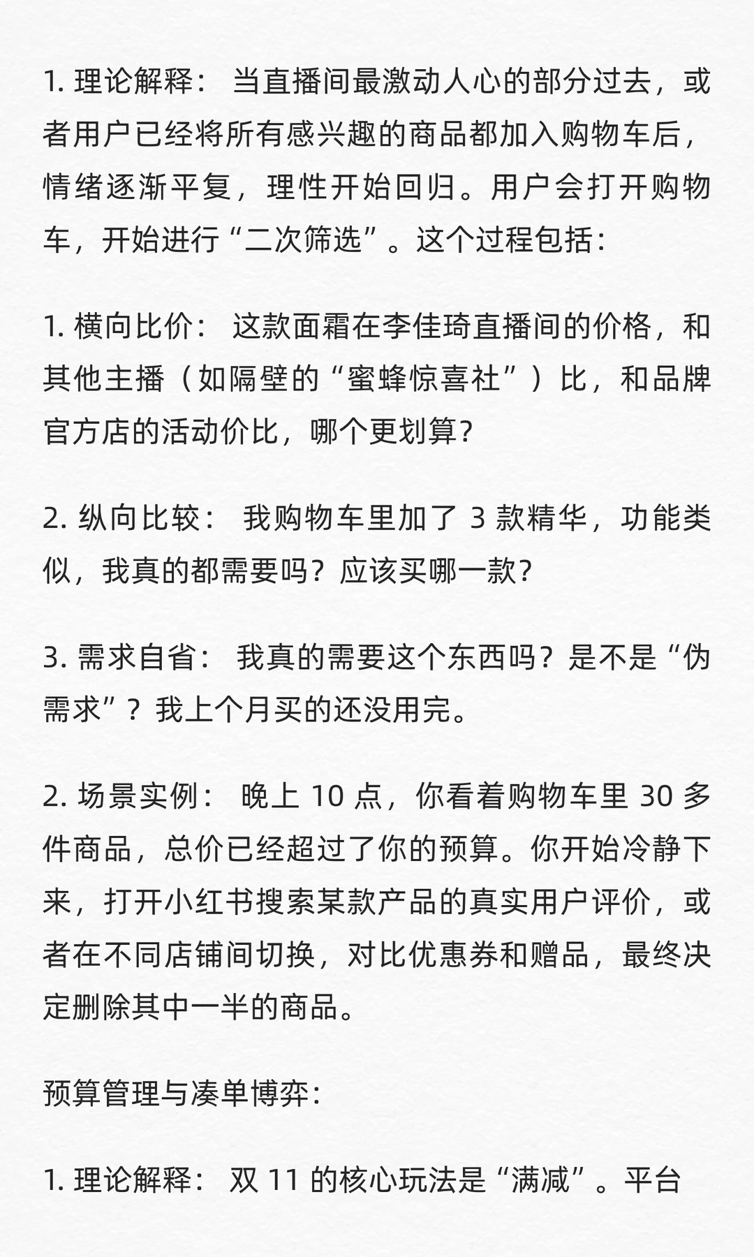 数分25：李佳琦直播间：加购后3小时才付款