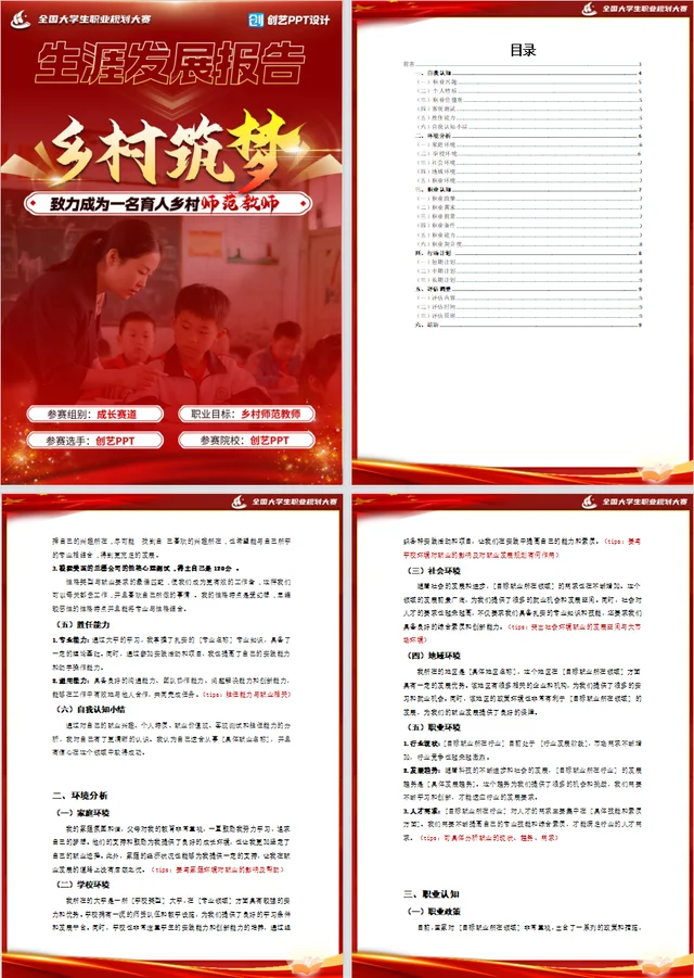 生涯发展报告保姆级攻略??套路直接抄