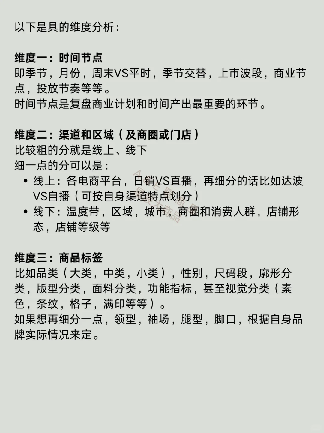 商品复盘的六大维度