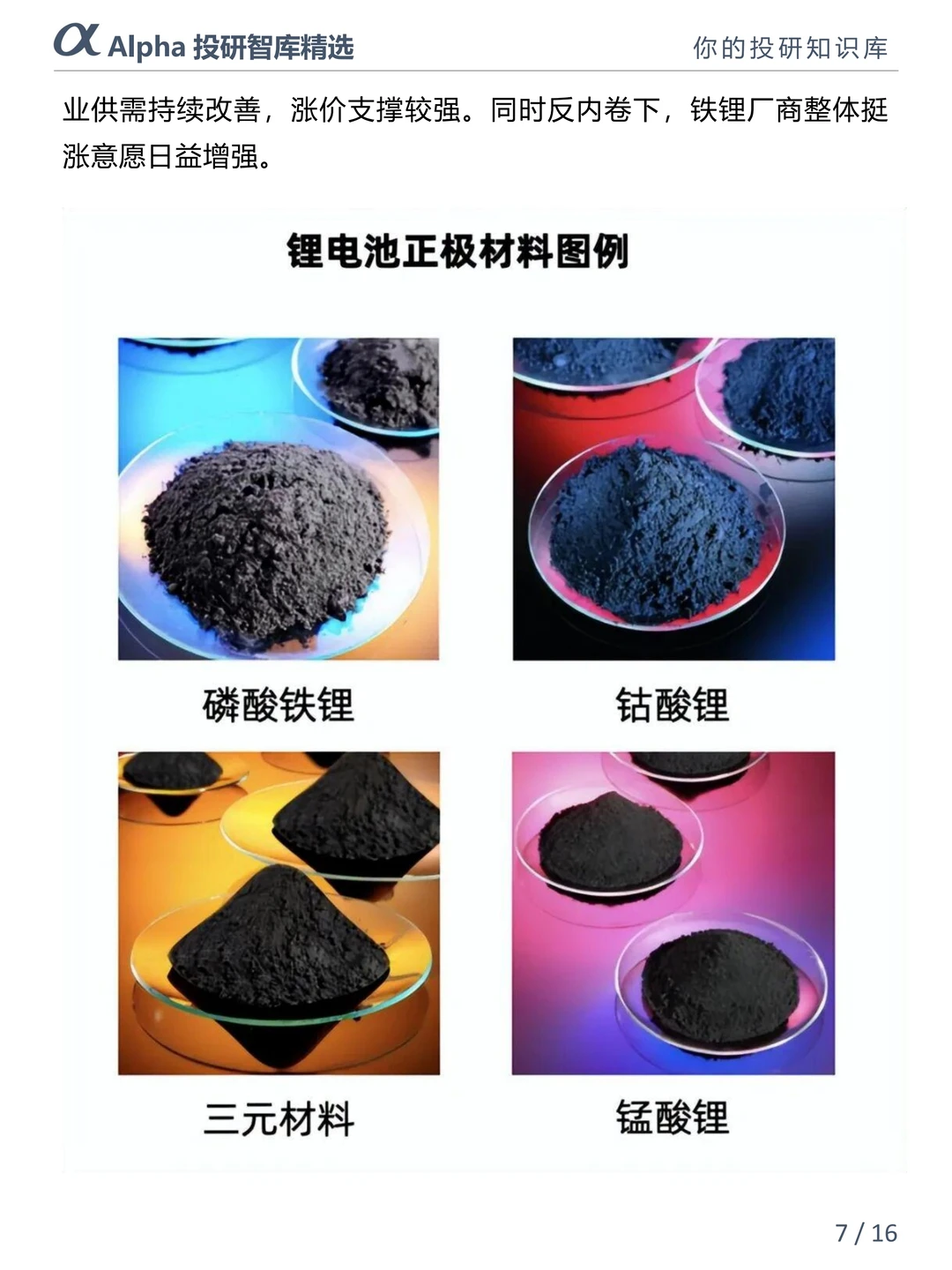 锂电池产业链爆发!这几个核心赛道盯准
