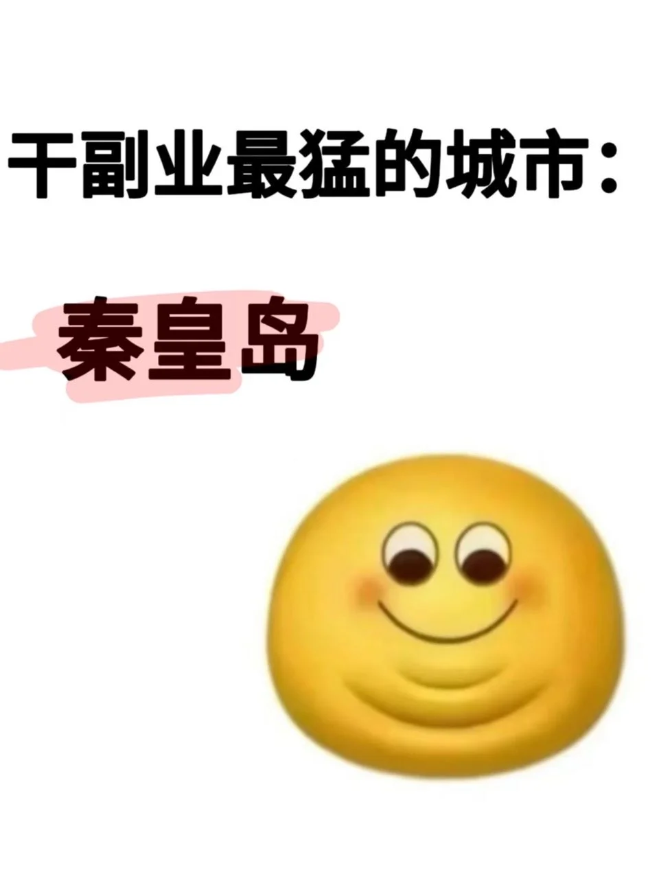 做跨境蕞猛的地方：秦皇岛藏不住了！