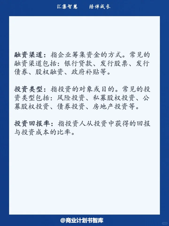 关于投融资的最重要的基本概念有哪些