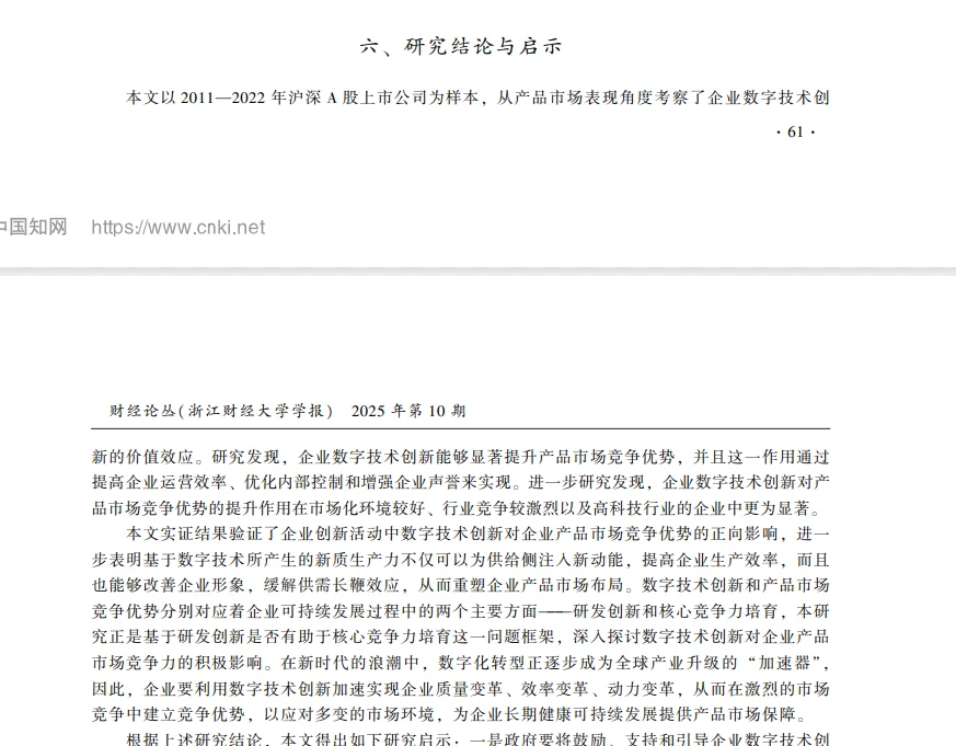 数字化创新:企业产品竞争力的“加速器”