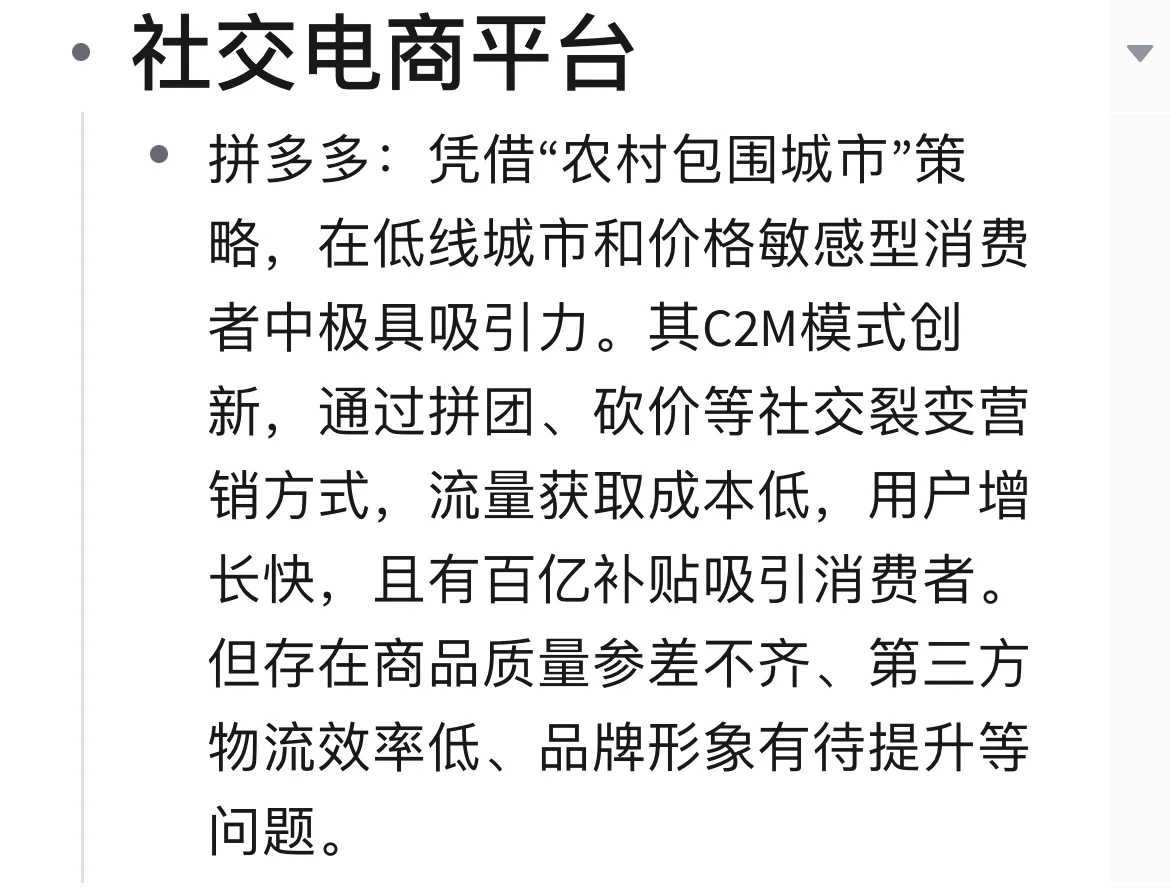 数分面试｜电商市场竞争格局解析
