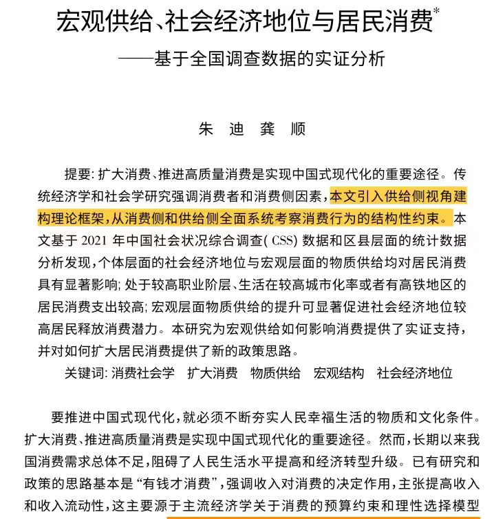 宏观供给如何影响消费?