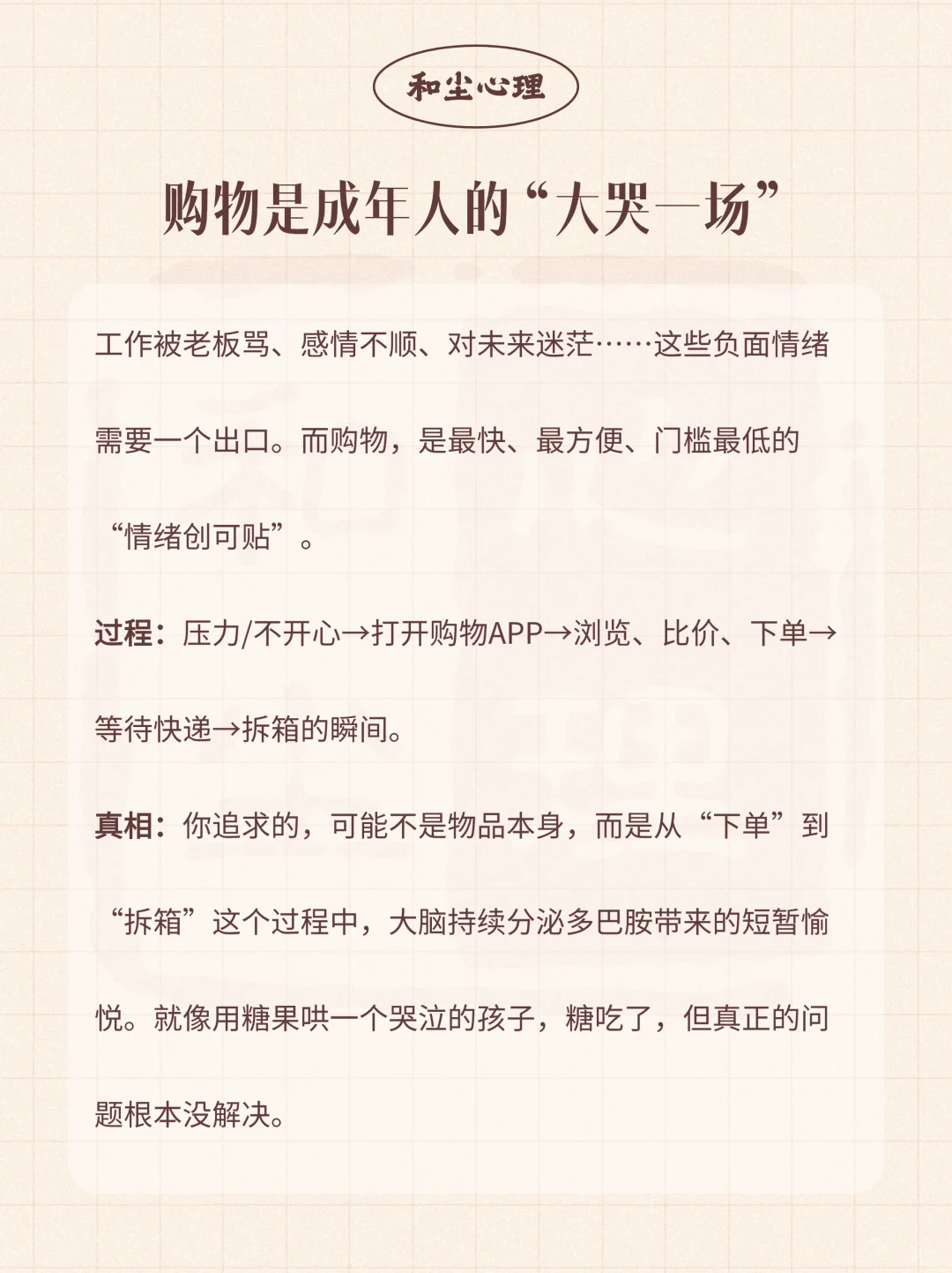 越没钱越想花钱，是什么心理？