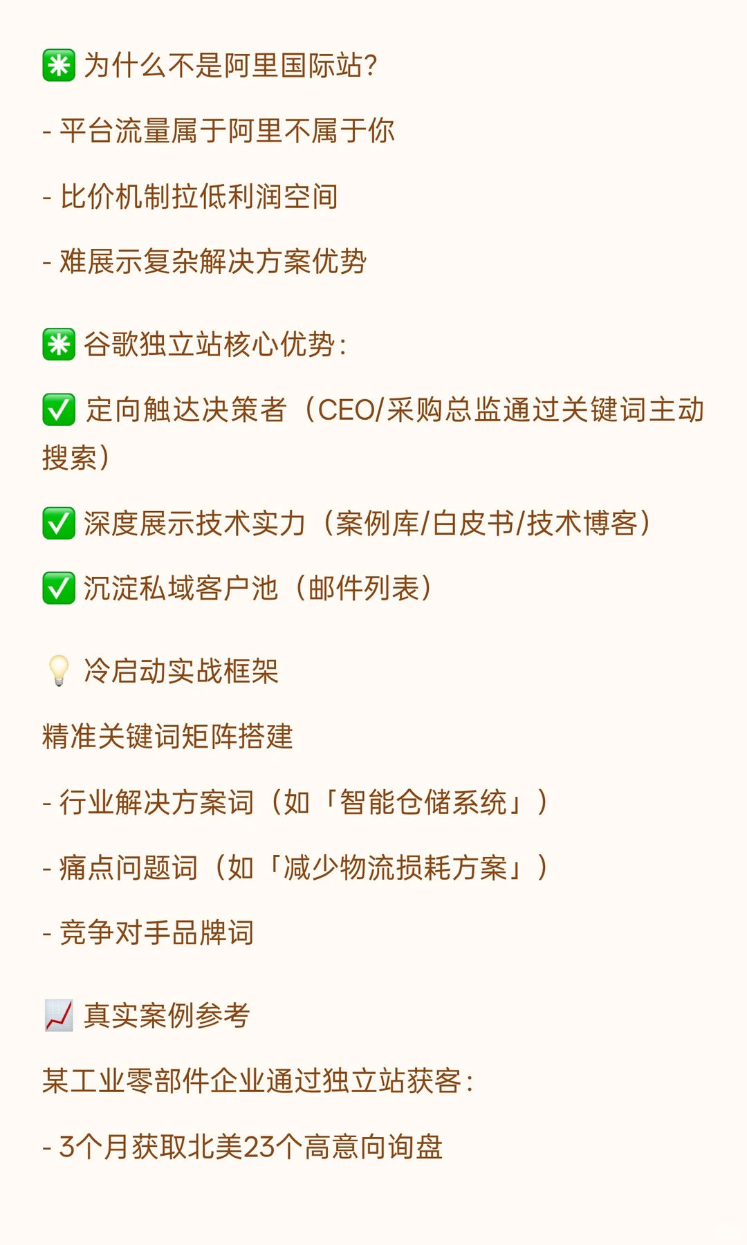 ?为什么你的B2B企业急需出海?谷歌独立