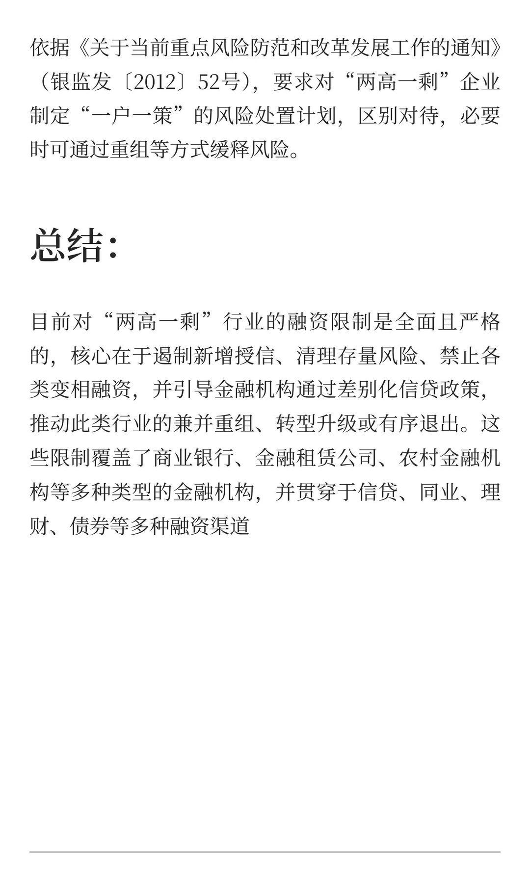 两高一剩行业能融资吗？