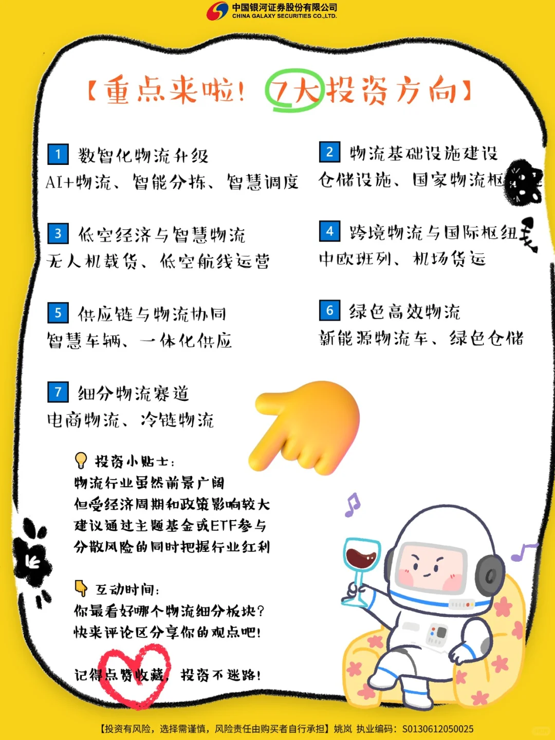 物流行业爆发前夜?7大投资方向别错过!