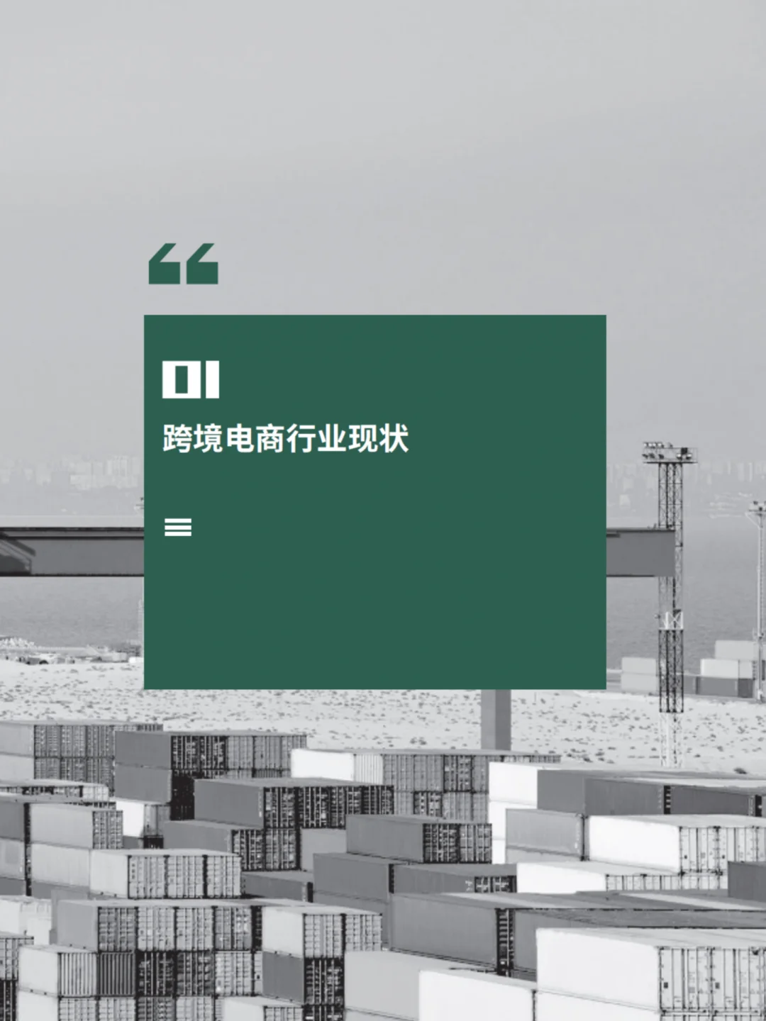 ?品牌出海黄金时代，跨境电商有哪些新趋势