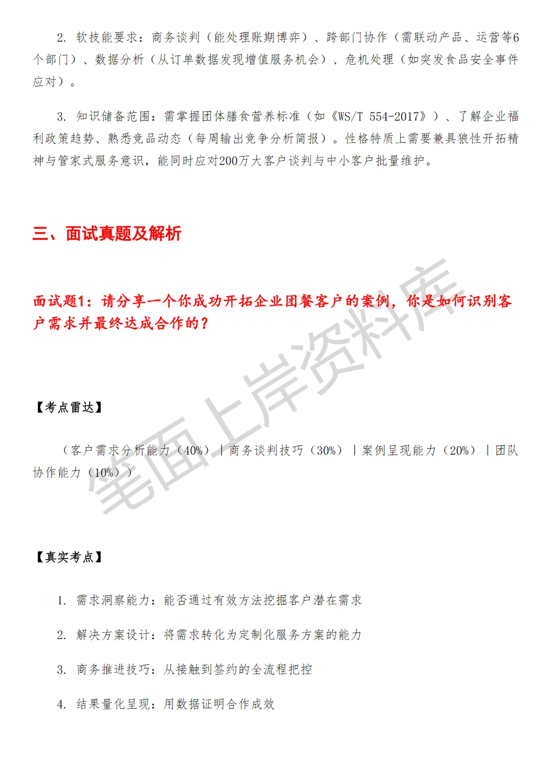 饿了么企业团餐渠道经理