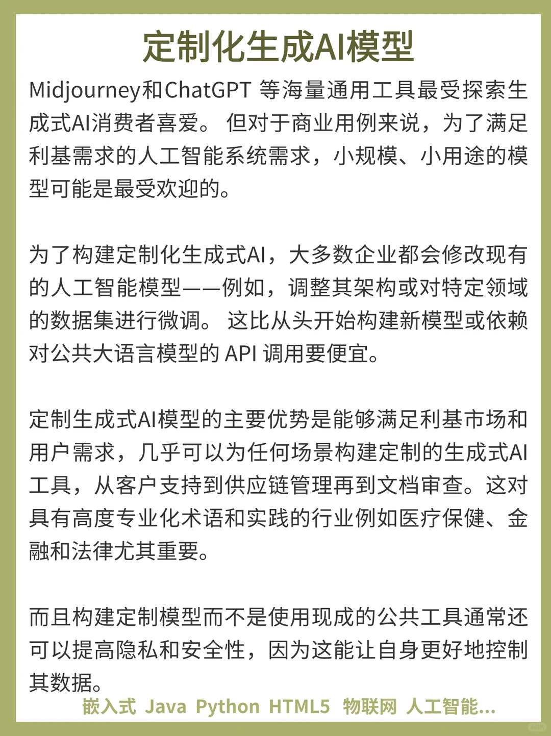 人工智能未来的8️⃣大发展趋势?