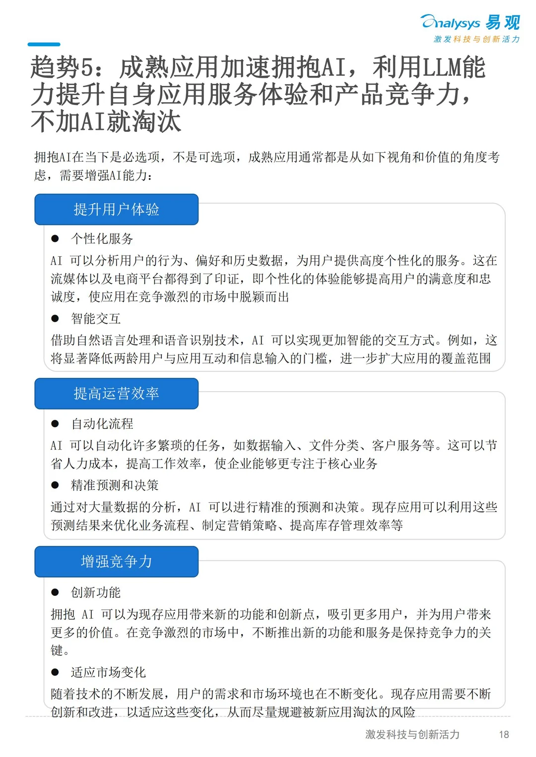 2025AI产业发展十大趋势(4~7)